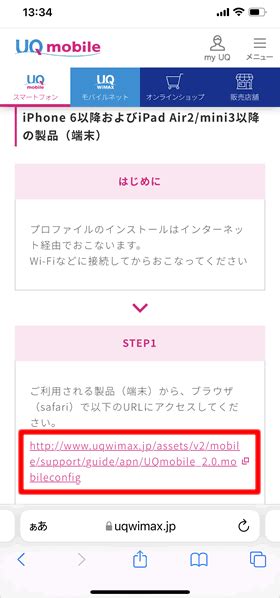 uqapn 設定|UQモバイルのAPN設定プロファイルをiPhoneにインストールす .